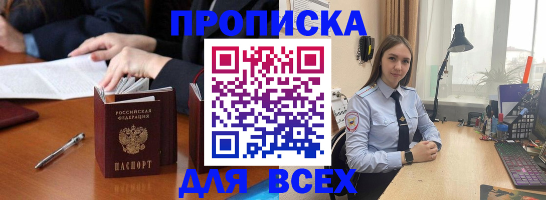 прописка штамп в Кизляре